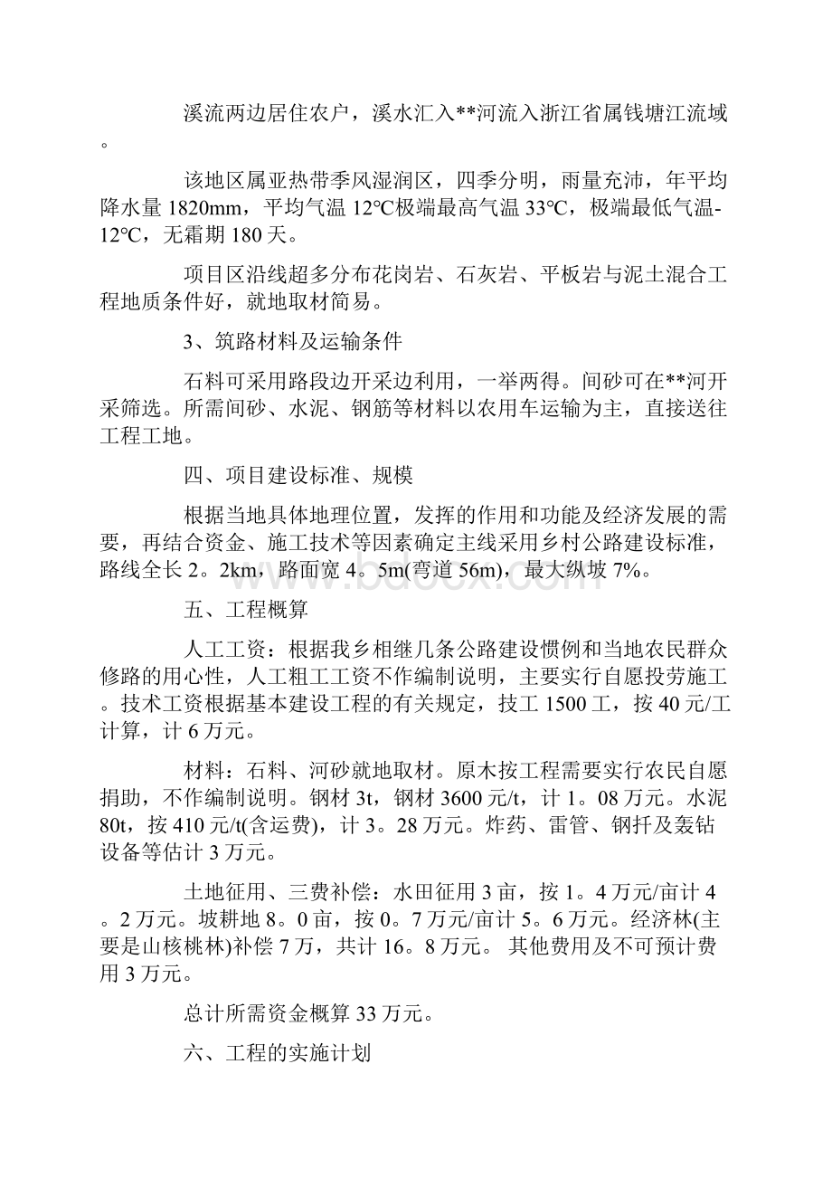 项目建议书6篇范文.docx_第2页