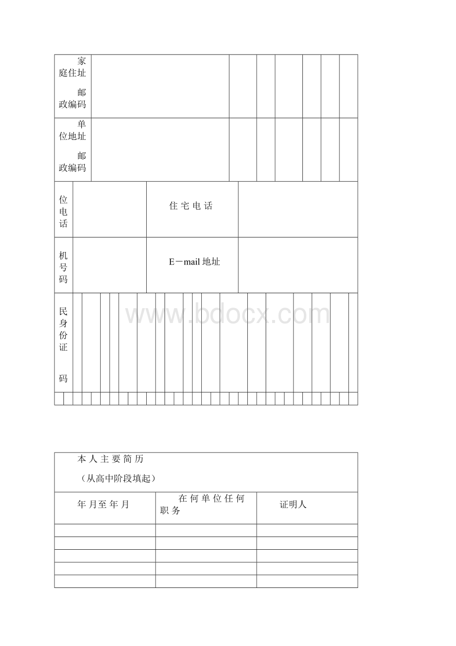 柳州市拔尖人才评选表.docx_第3页