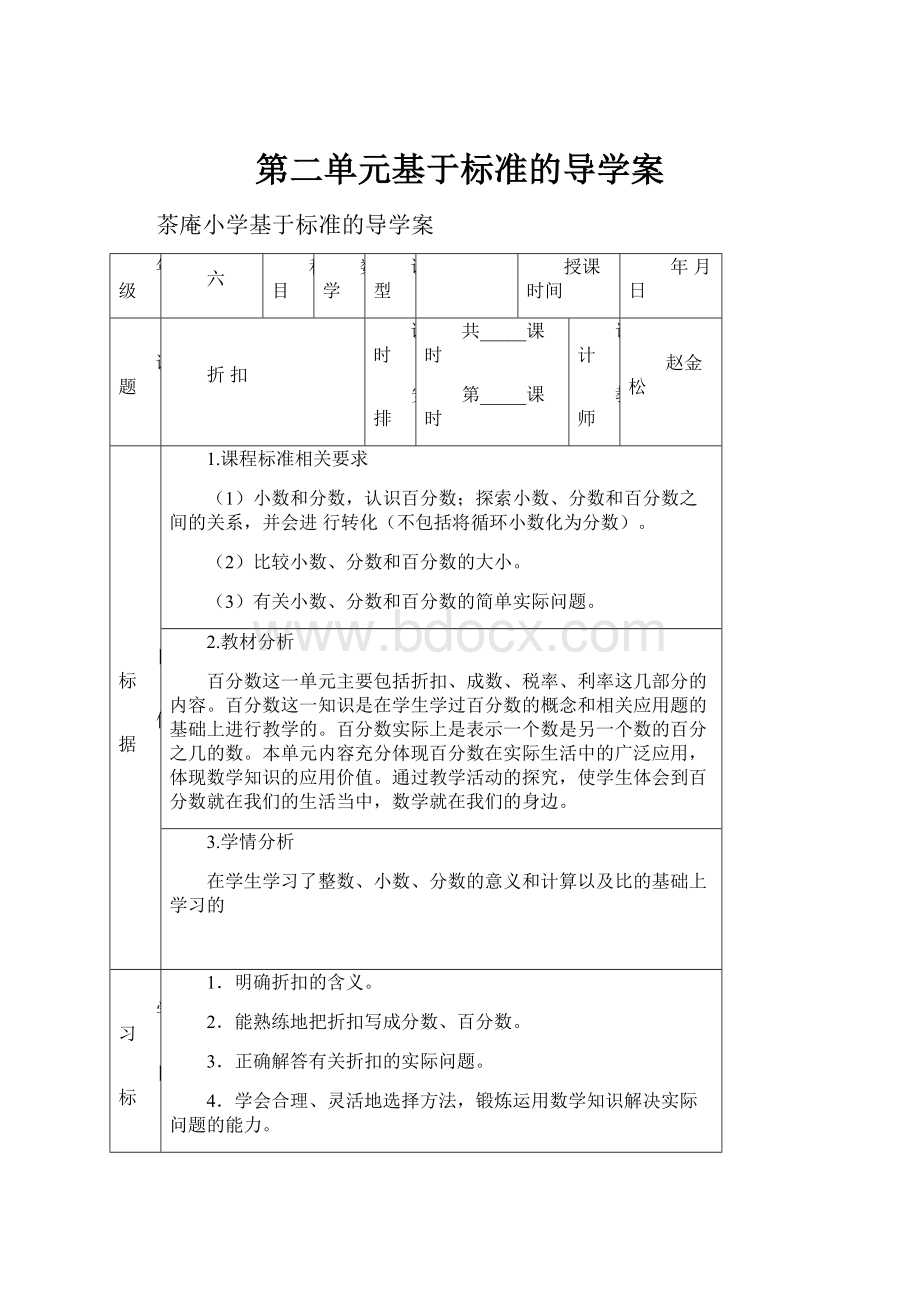 第二单元基于标准的导学案.docx