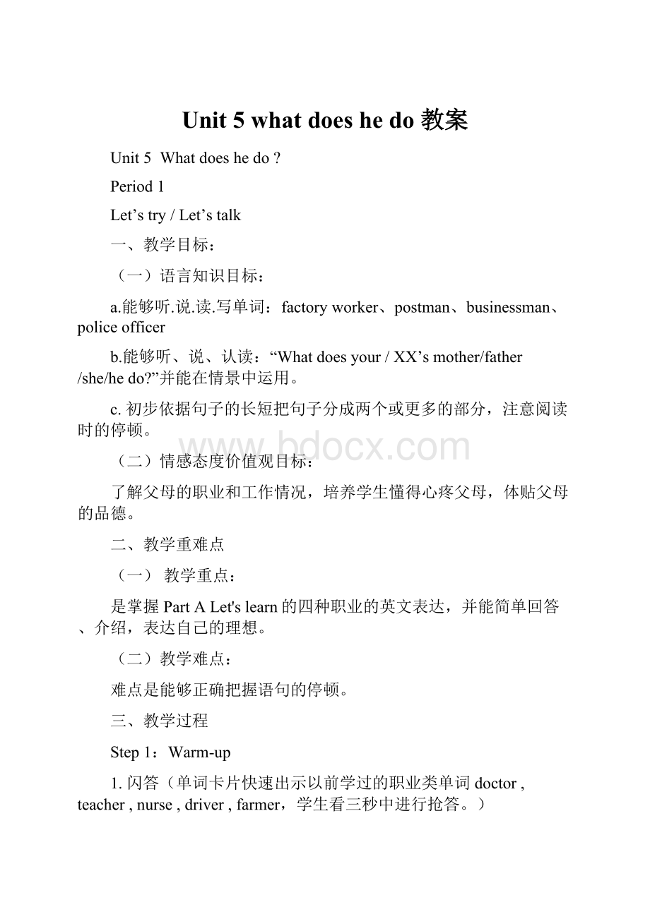 Unit 5 what does he do 教案.docx