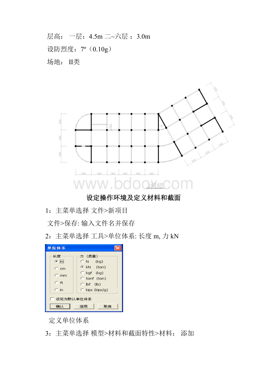 MIDAS教程Gen用户培训手册.docx_第2页