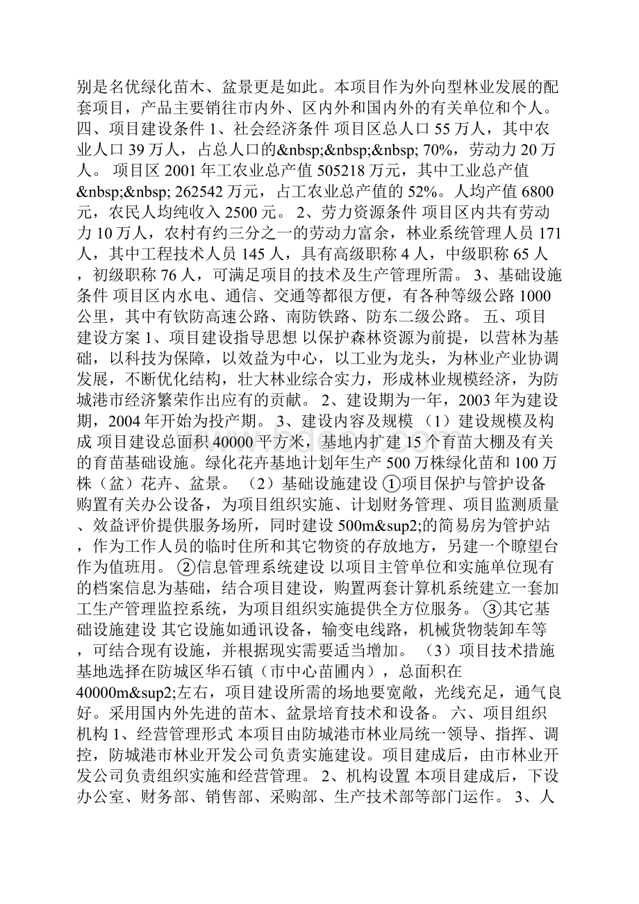 绿化花卉基地项目建议书.docx_第2页