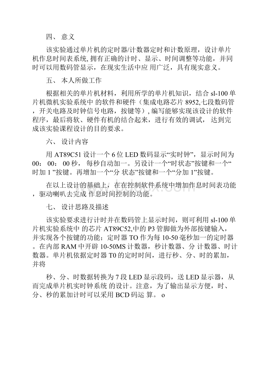 单片机课程设计报告秒表设计报告docx.docx_第2页