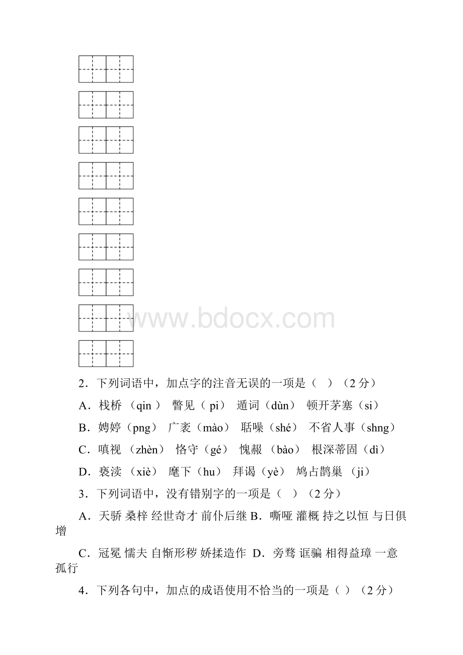 1部编人教版九年级语文上学期期末模拟精练卷及答案解析.docx_第2页