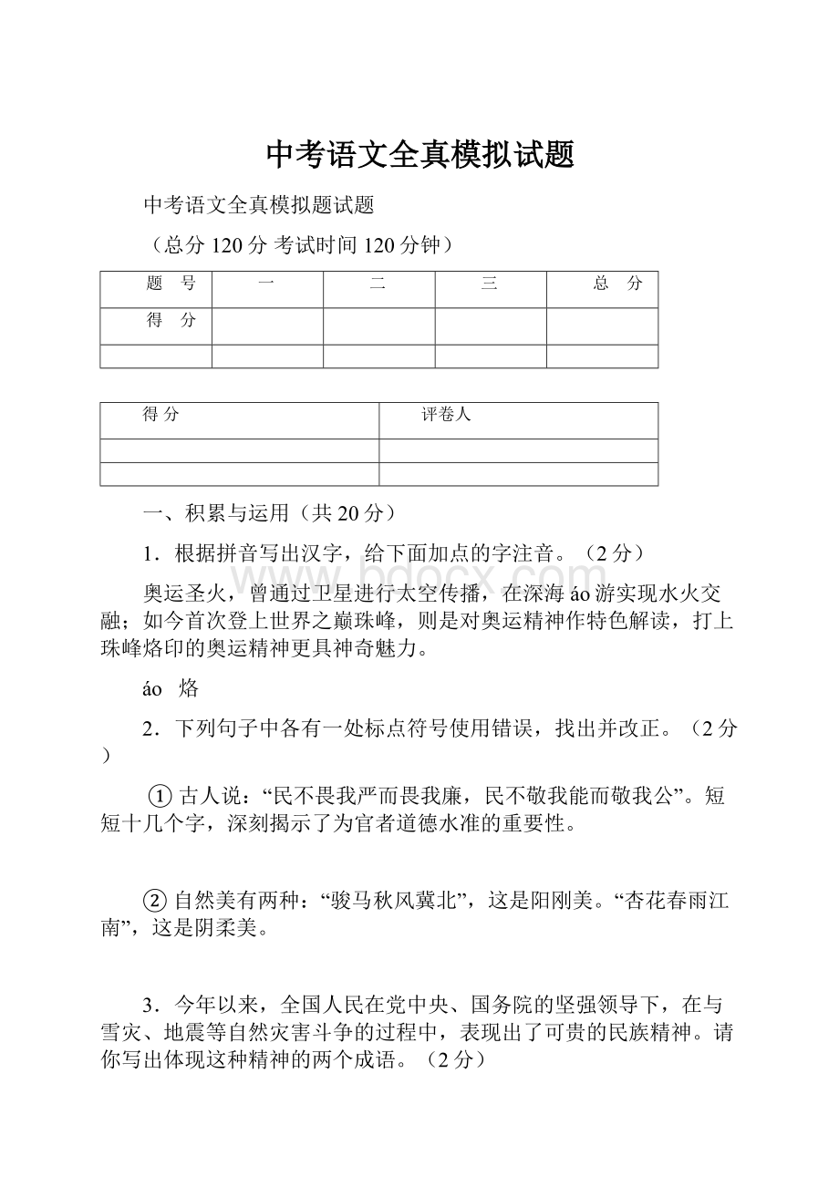 中考语文全真模拟试题.docx