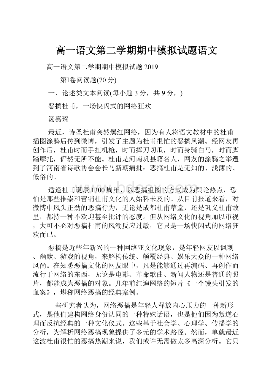 高一语文第二学期期中模拟试题语文.docx_第1页