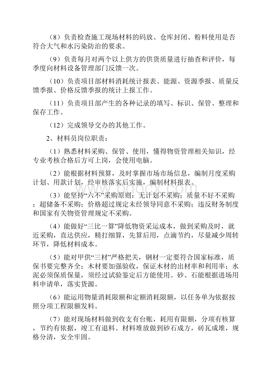 项目物资管理技术交底资料全.docx_第3页