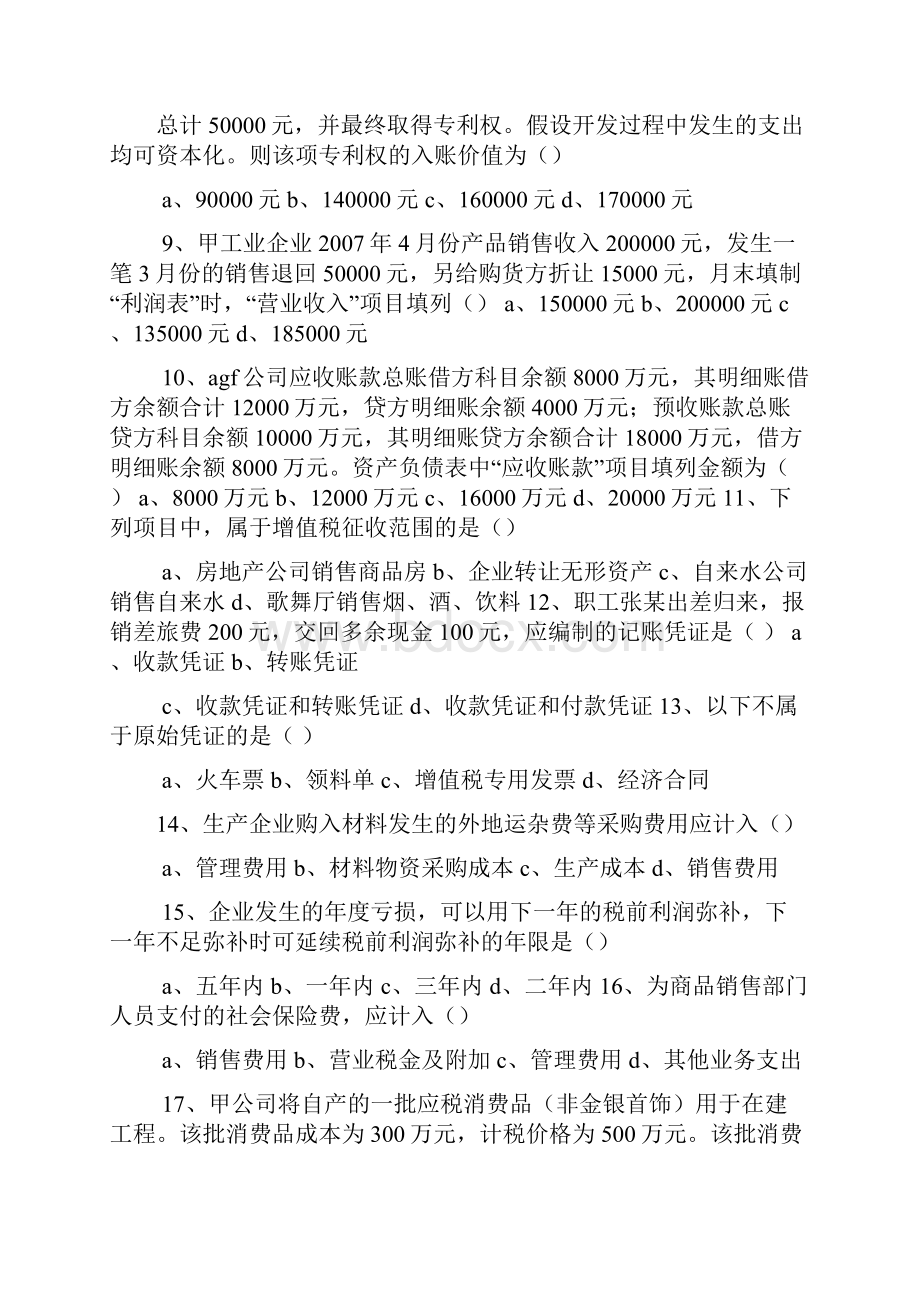 会计填空题及答案.docx_第2页