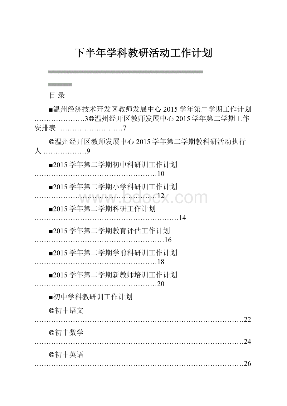 下半年学科教研活动工作计划.docx