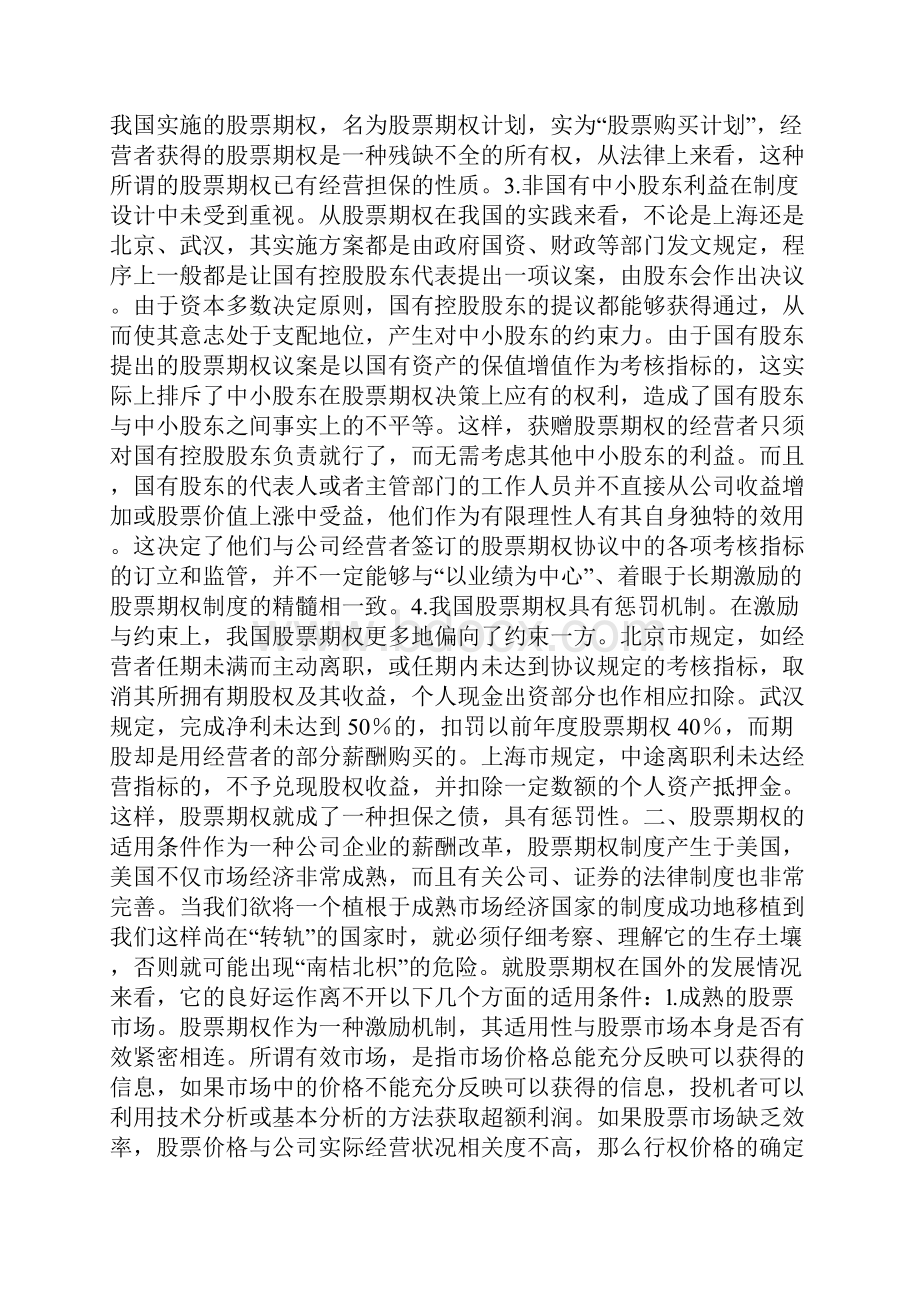 我国股票期权制度分析论文.docx_第2页