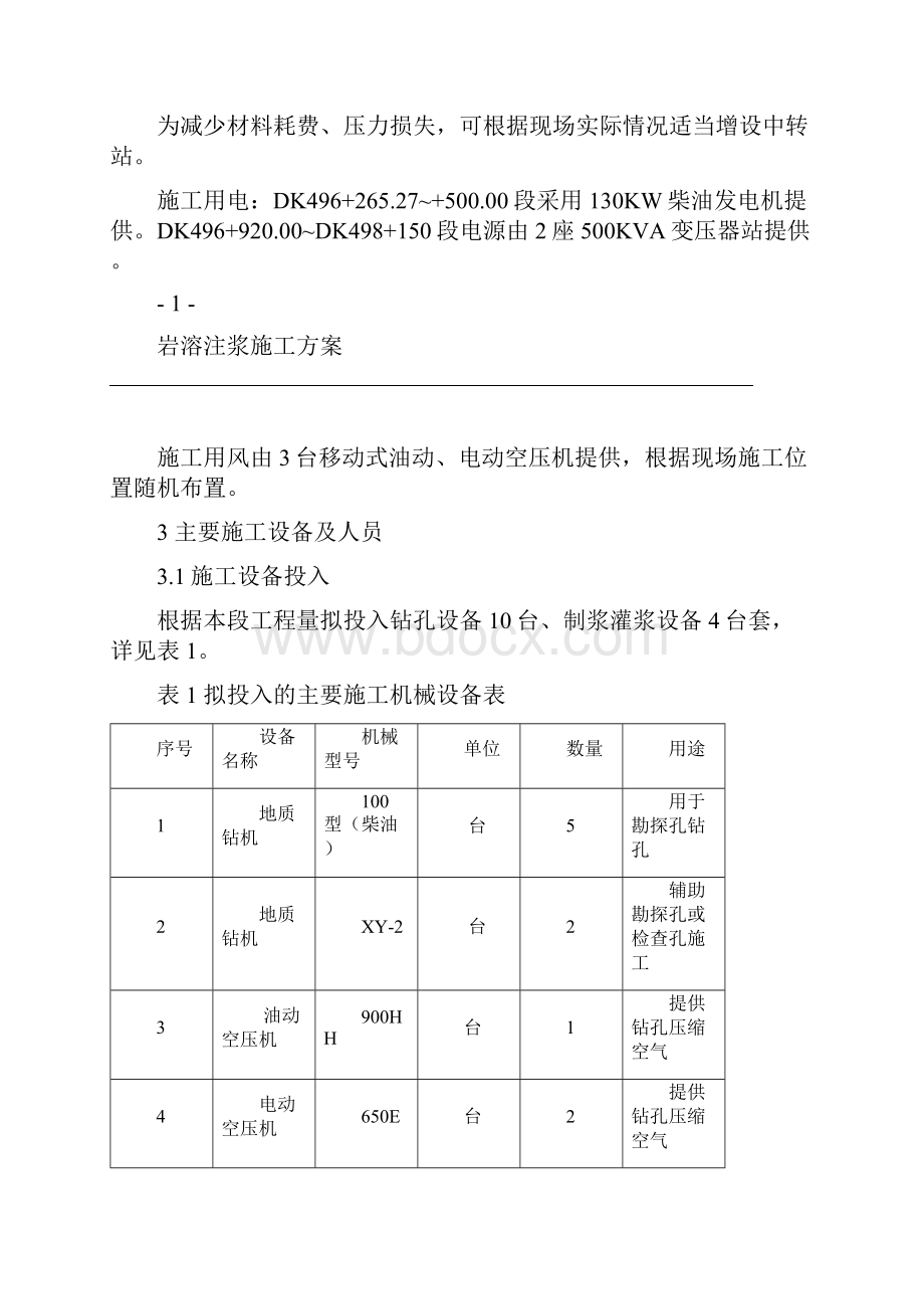 岩溶注浆施工方案.docx_第3页