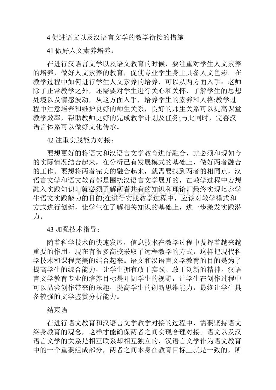 电大汉语言文学本科毕业论文.docx_第3页