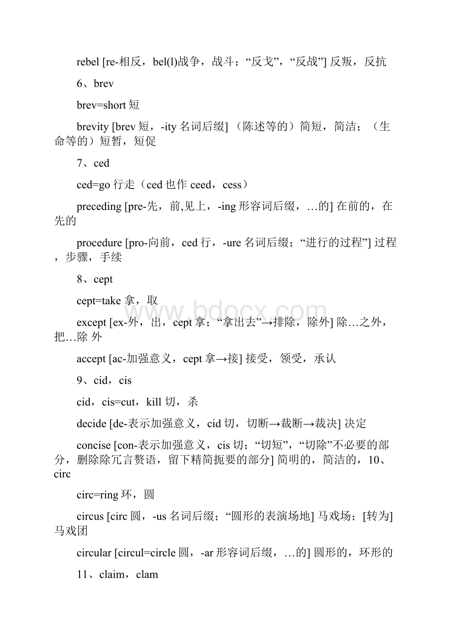 252个英语重要词根有例词并整理53358.docx_第2页