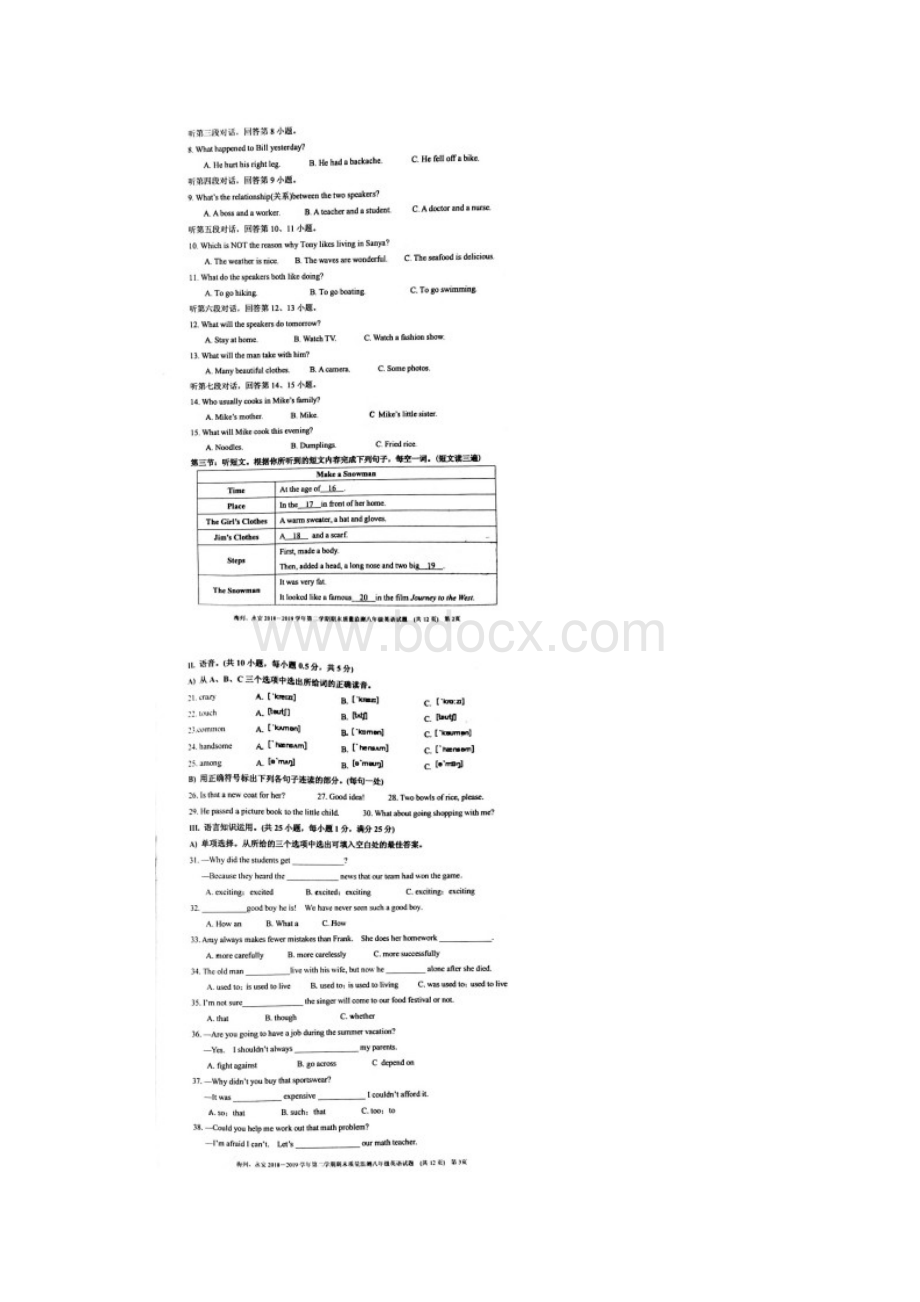 福建省三明市梅列永安中学统考 学年第二学期八年级英语期末质量监测扫描版无答案.docx_第2页