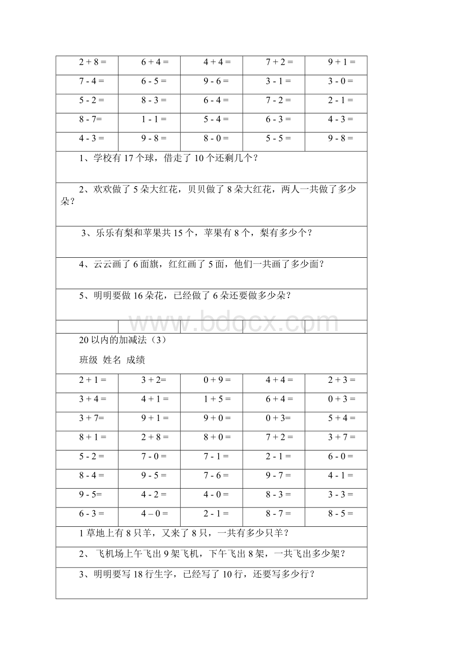 一年级数学20以内加减法口算题及应用题打印版.docx_第2页