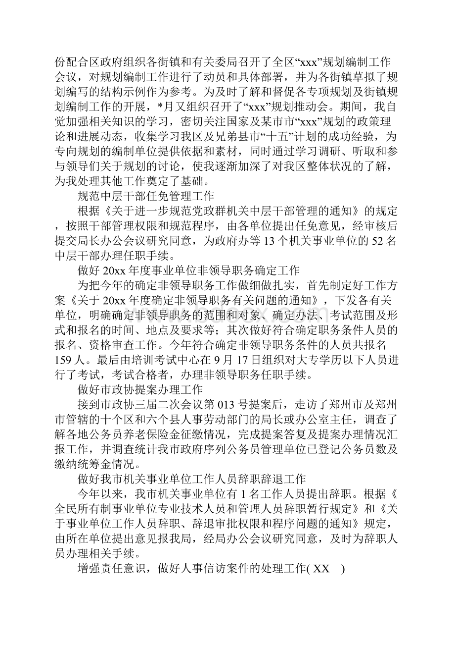 公务员个人年终总结格式范本.docx_第2页