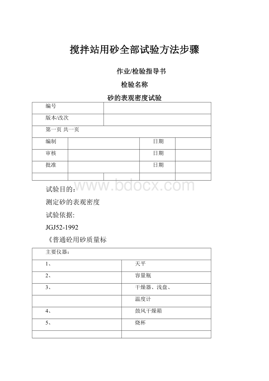 搅拌站用砂全部试验方法步骤.docx_第1页