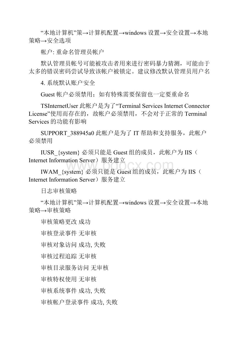 Server系统安全加固.docx_第2页