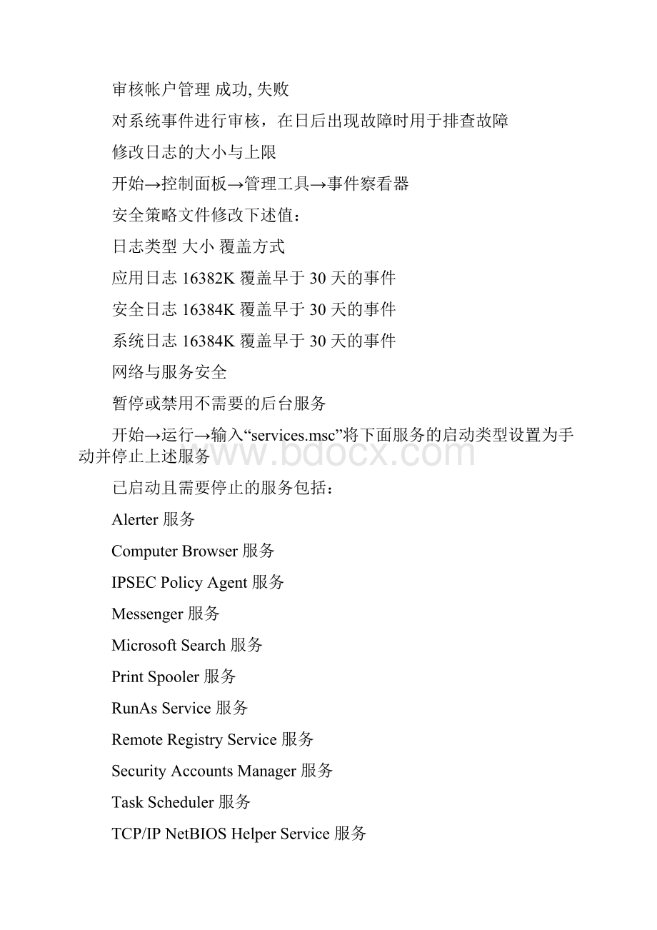 Server系统安全加固.docx_第3页