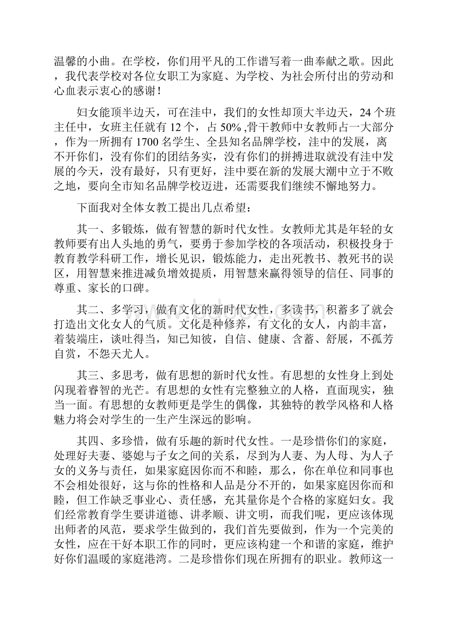 校长在三八妇女节茶话会上的讲话稿精选多篇.docx_第2页