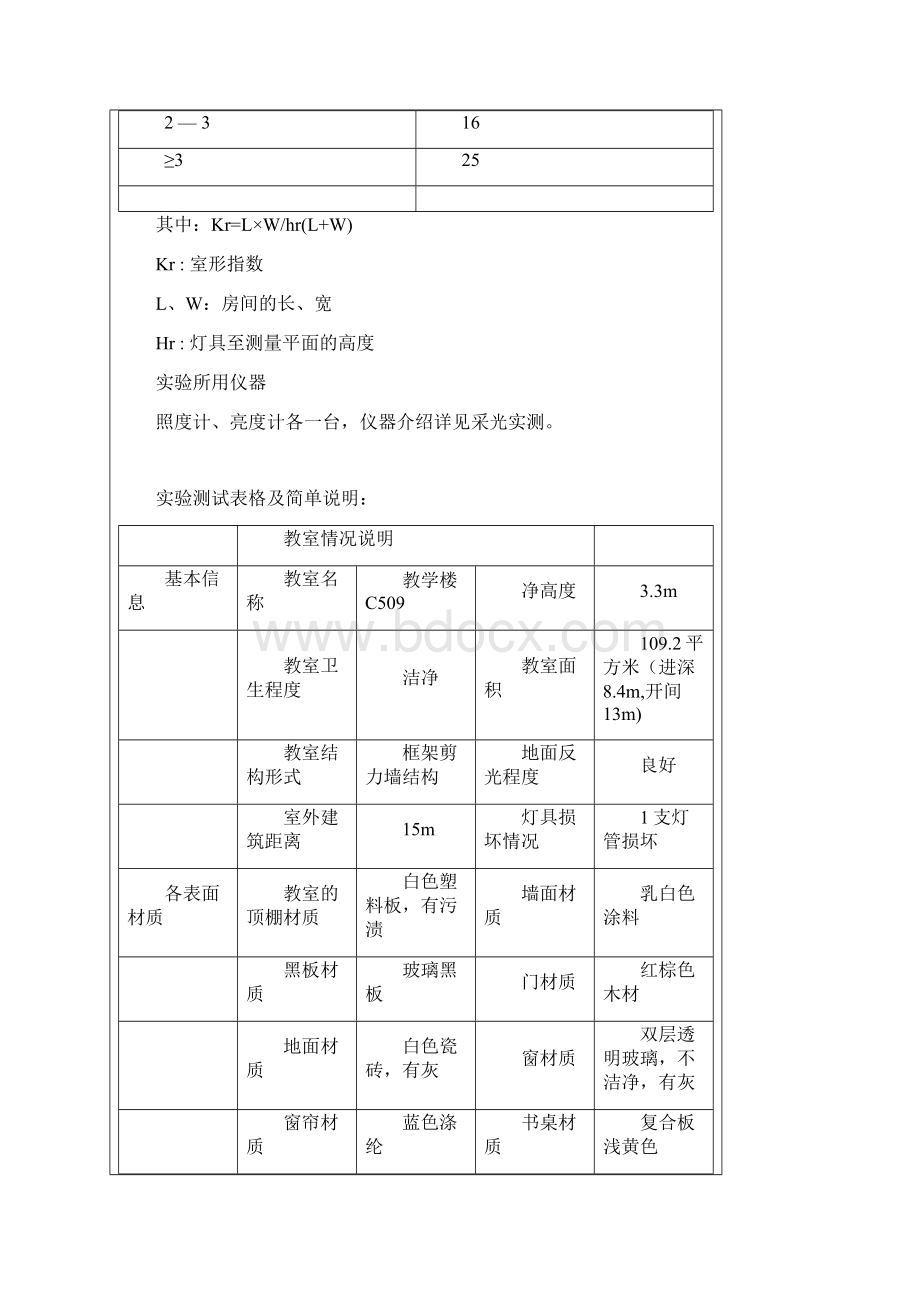 照明实验报告.docx_第3页