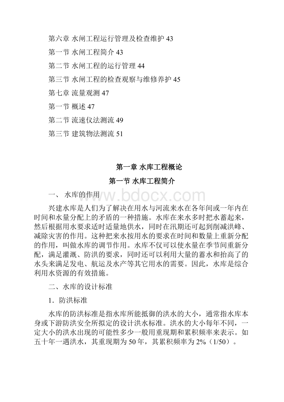 水库工程管理手册职工培训教材资料.docx_第2页