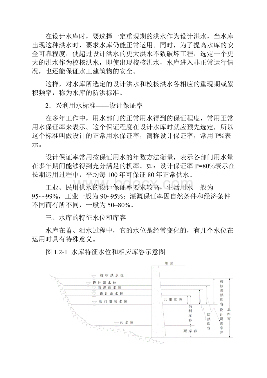 水库工程管理手册职工培训教材资料.docx_第3页