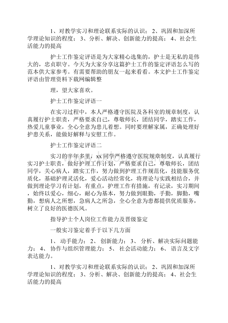 护士个人岗位工作能力及晋级鉴定.docx_第2页