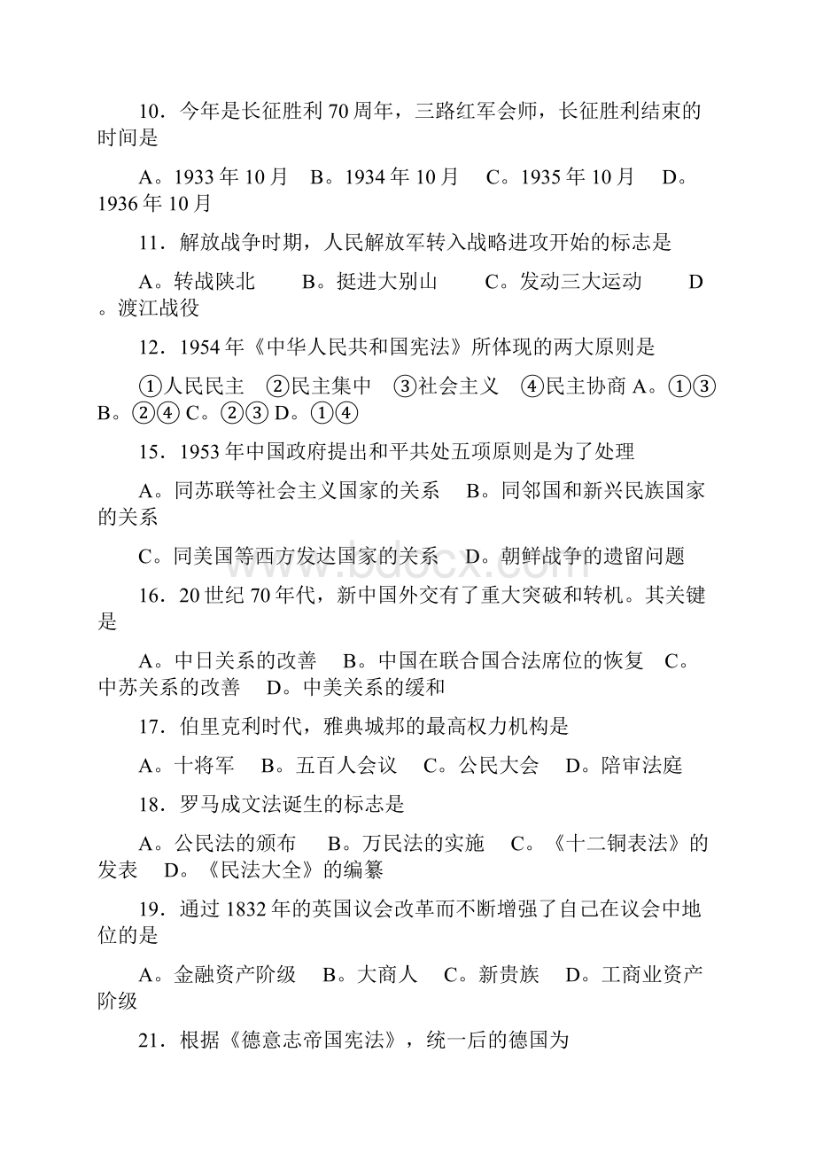 高一历史下册复习试题.docx_第2页