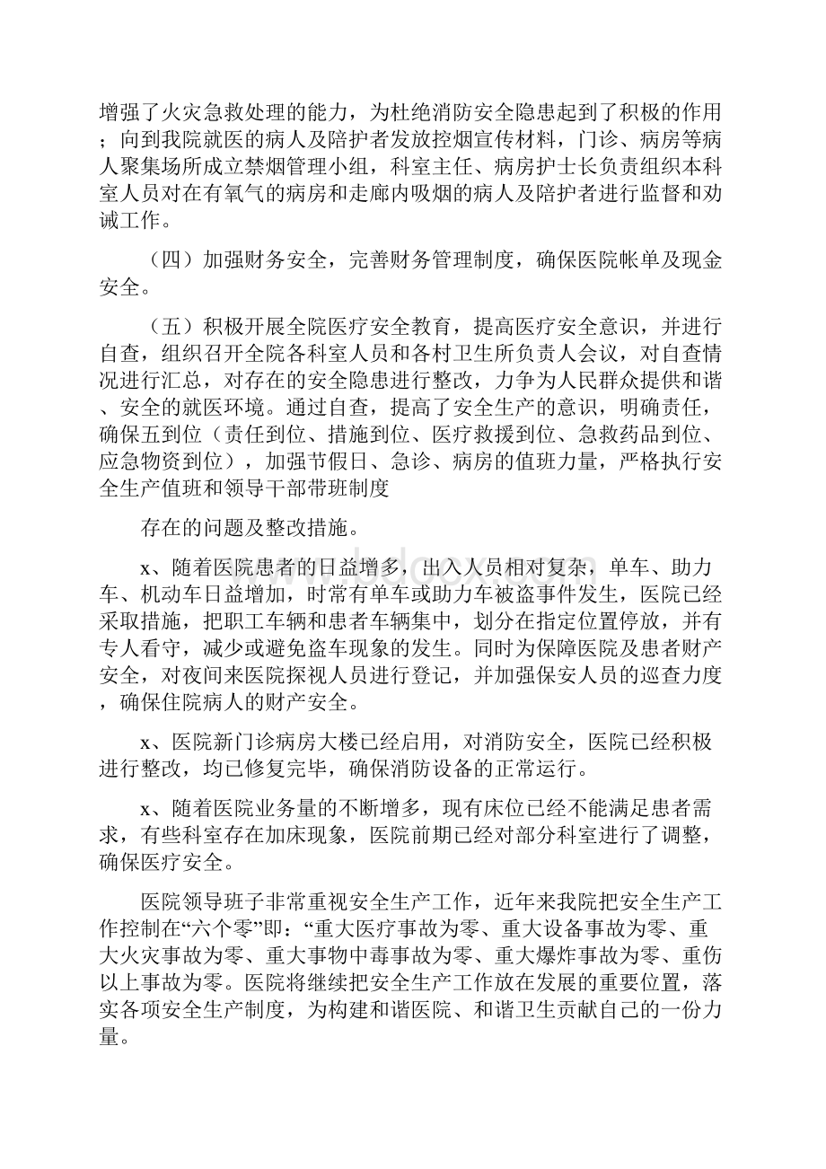 护理管理自查报告.docx_第3页