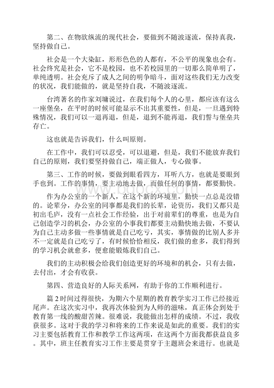 关于实习学习心得体会.docx_第2页