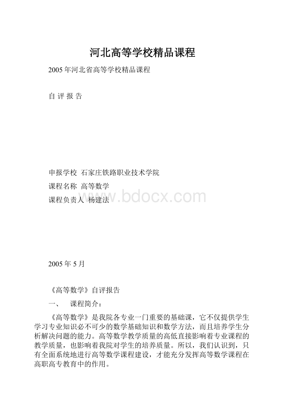 河北高等学校精品课程.docx