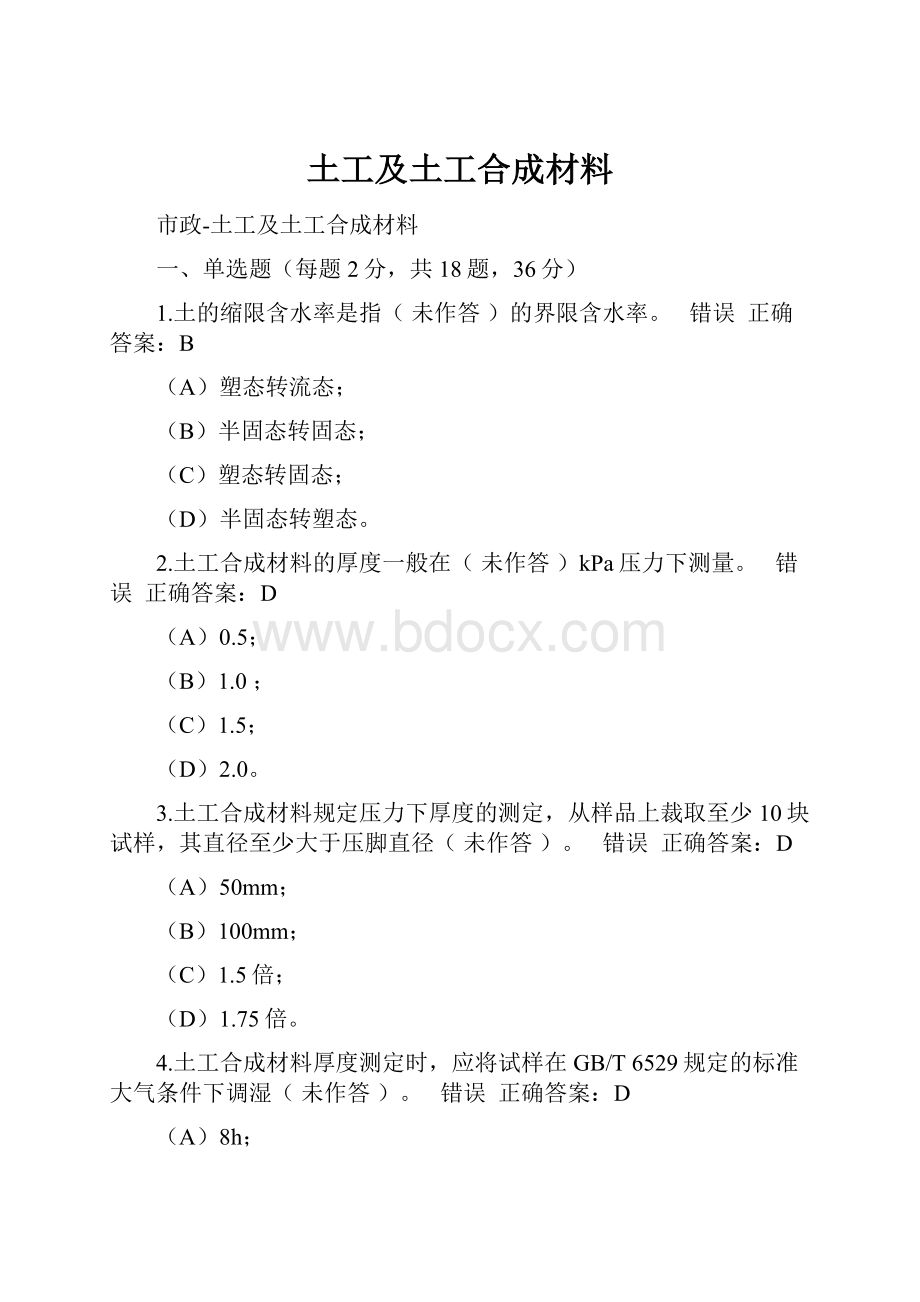 土工及土工合成材料.docx_第1页