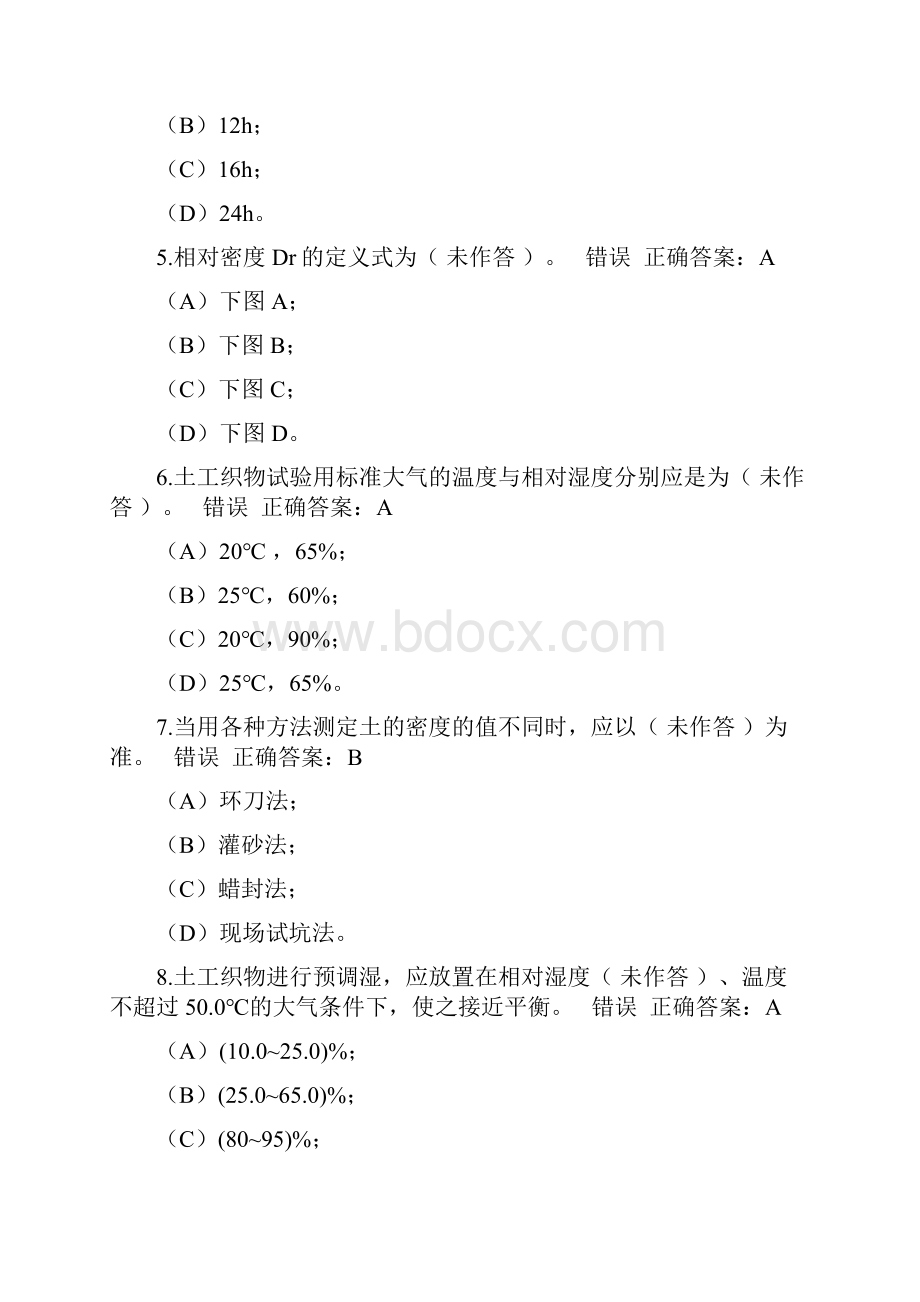 土工及土工合成材料.docx_第2页