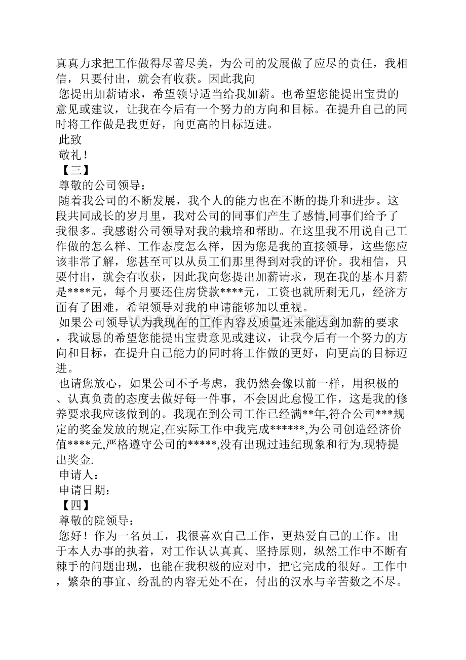 医院员工加薪申请书.docx_第2页