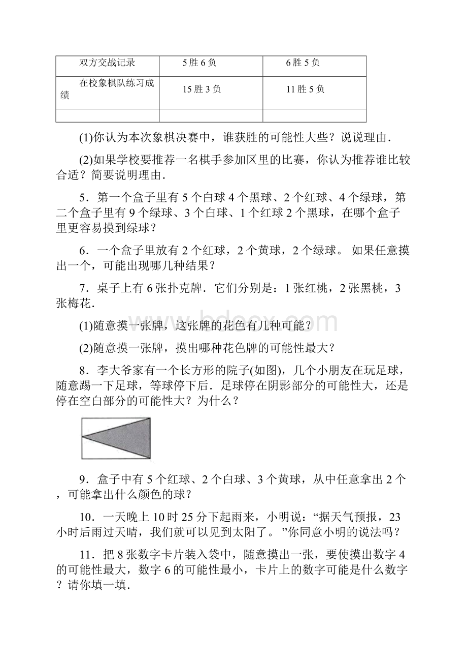 数学五年级上册第四单元可能性解决问题练习题含答案.docx_第2页