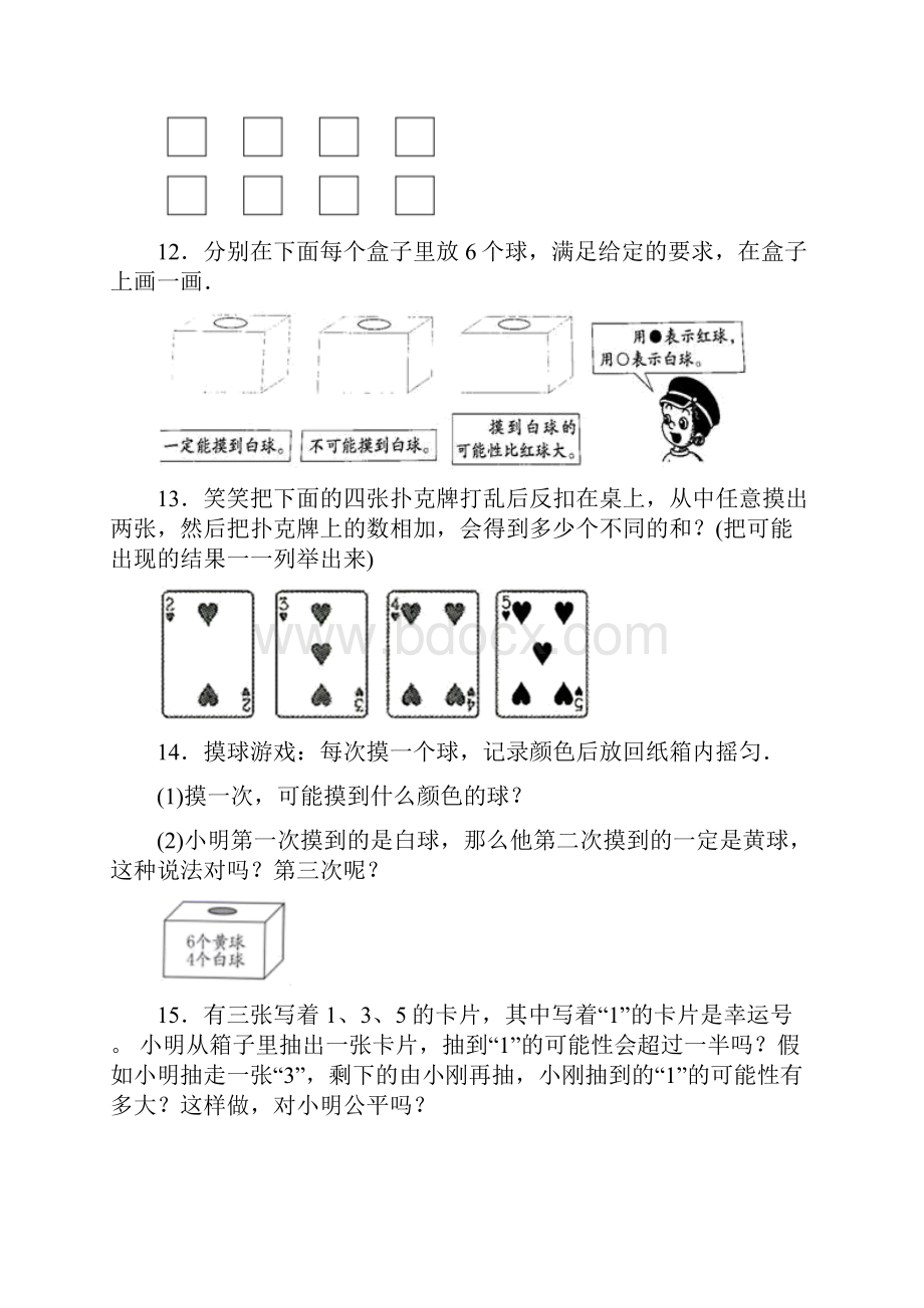 数学五年级上册第四单元可能性解决问题练习题含答案.docx_第3页