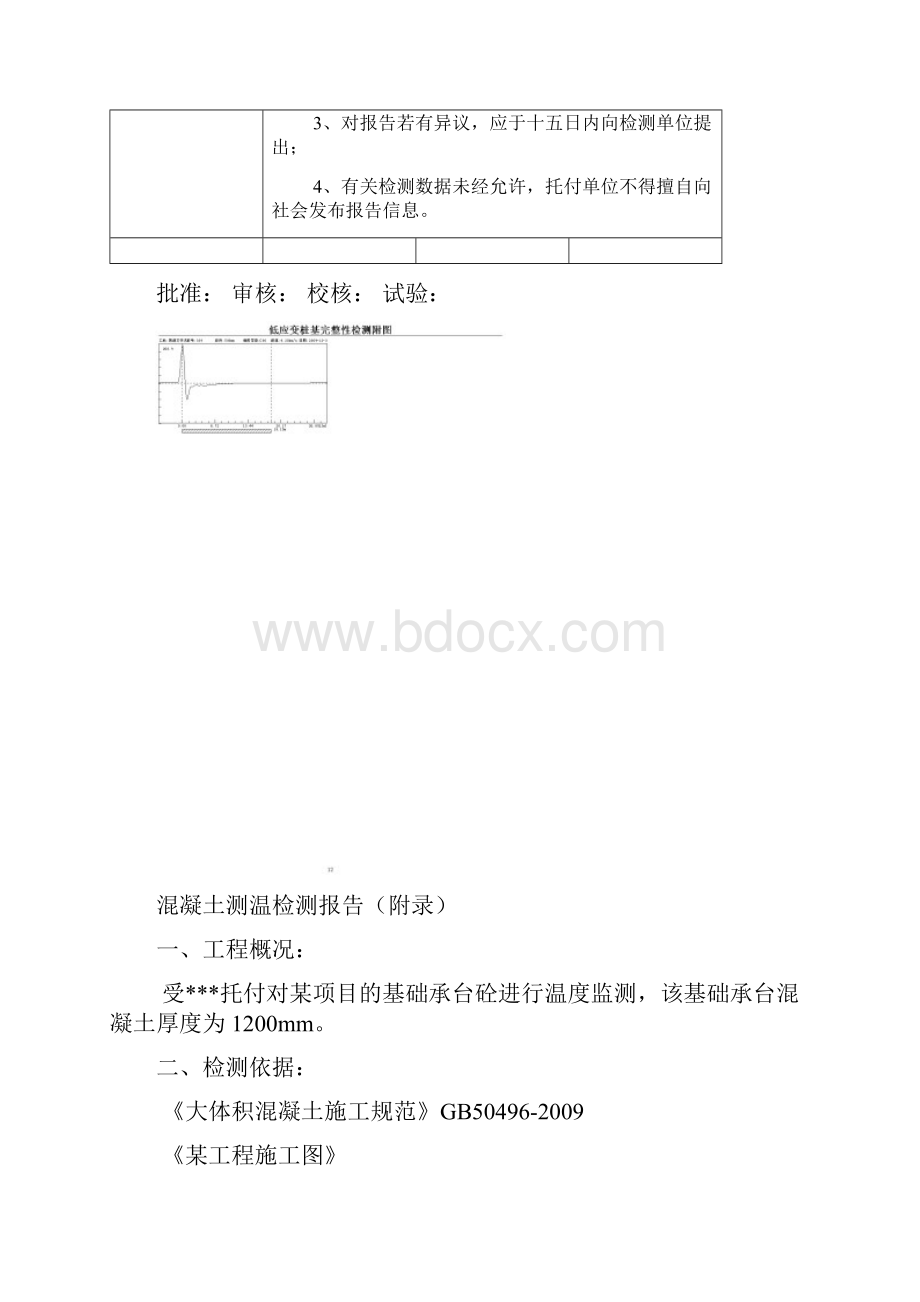 大体积混凝土测温检测报告.docx_第2页