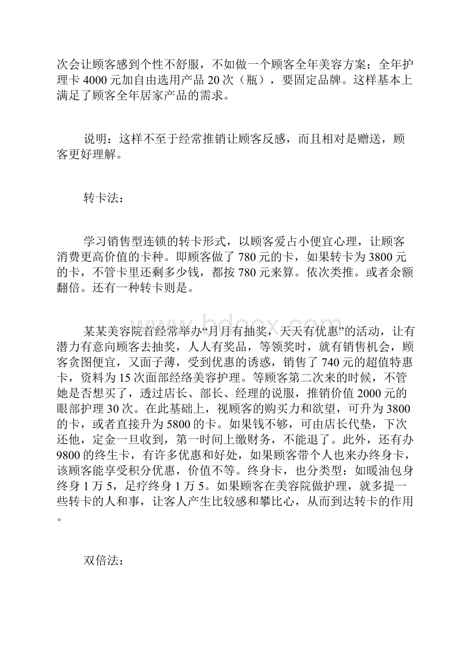 美容院活动方案范文.docx_第2页