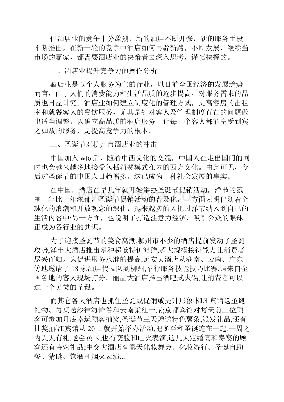 饭店圣诞节活动策划方案策划书范文.docx_第2页