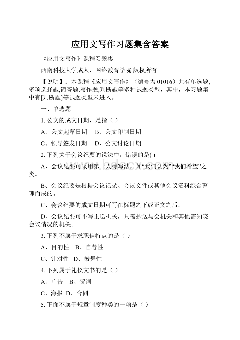 应用文写作习题集含答案.docx