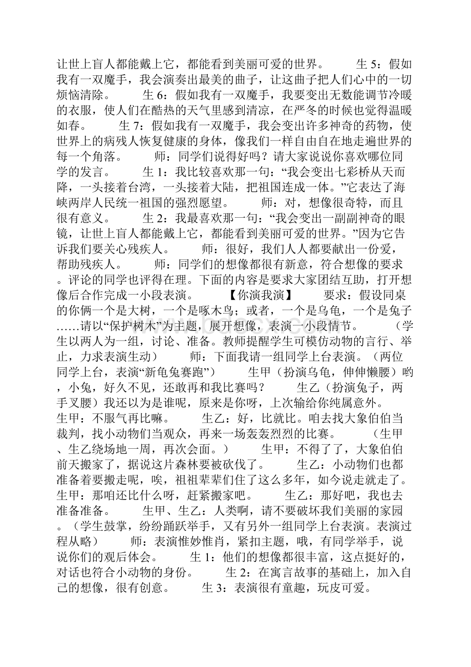 优品课件之初一语文上第6元写作想象导学案.docx_第3页