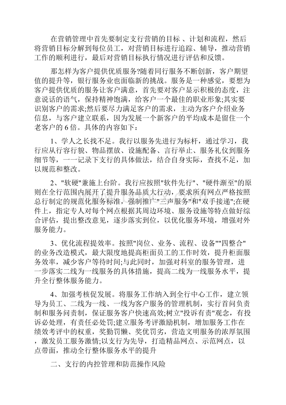 培训心得体会 银行支行长培训总结范文.docx_第3页