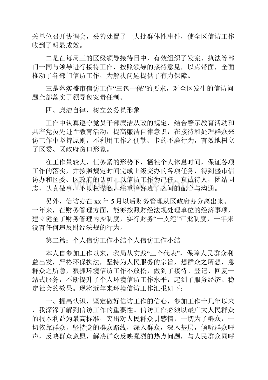 信访办主任个人小结精选多篇.docx_第2页