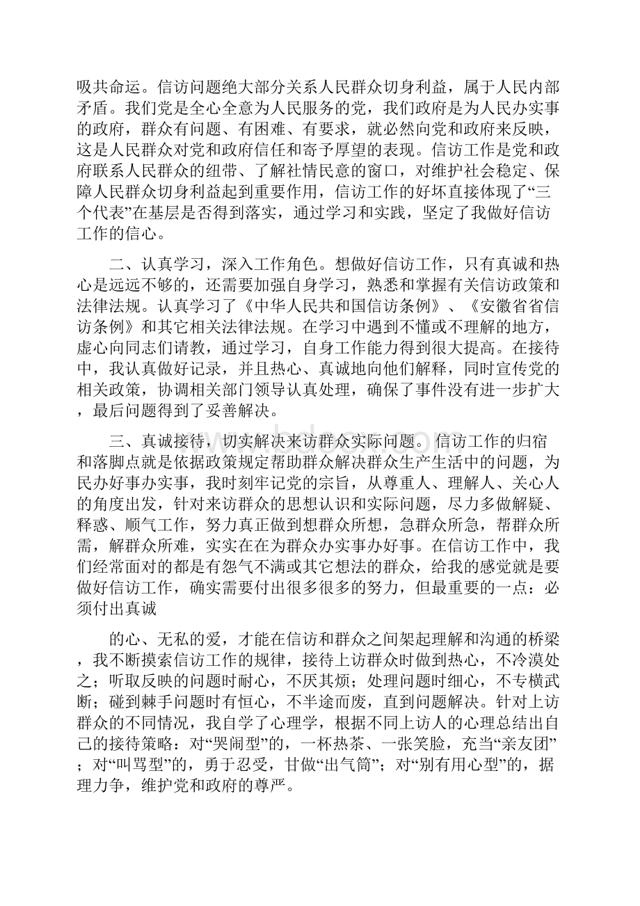 信访办主任个人小结精选多篇.docx_第3页