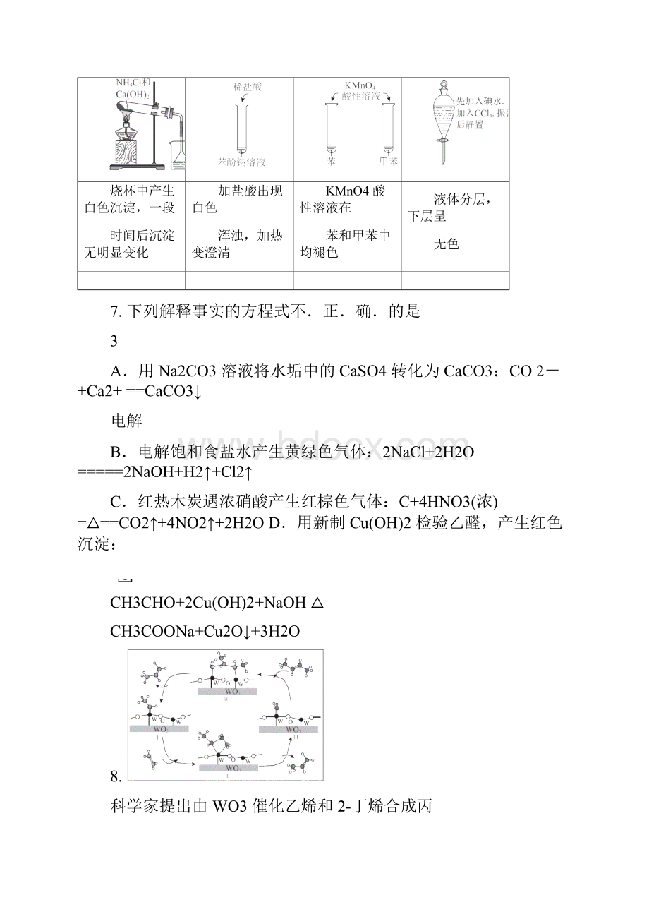 北京西城区届高三一模化学试题及答案word版.docx_第3页