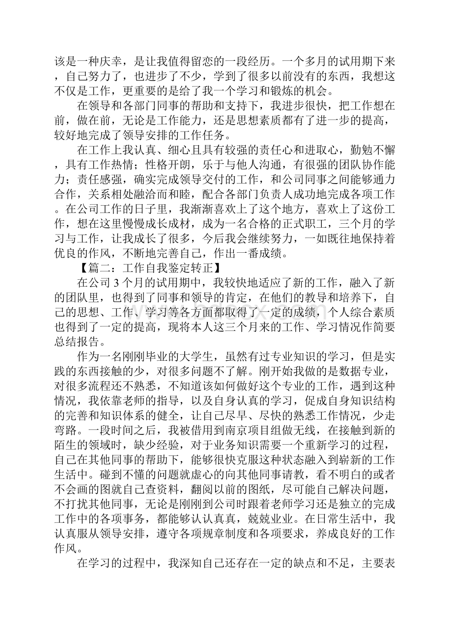 自我鉴定转正.docx_第2页