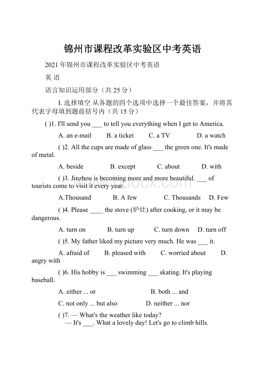 锦州市课程改革实验区中考英语.docx