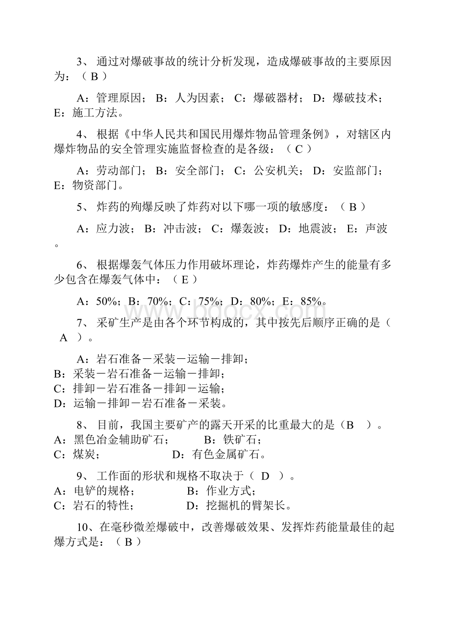 爆破员技能比武理论试题.docx_第2页