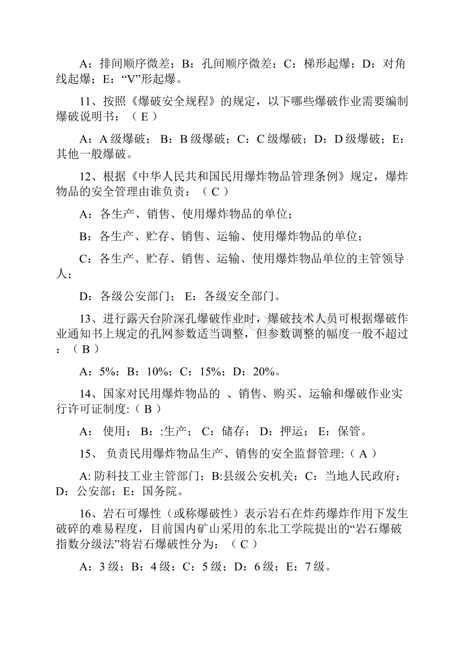 爆破员技能比武理论试题.docx_第3页